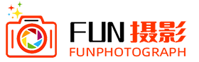 FUN摄影